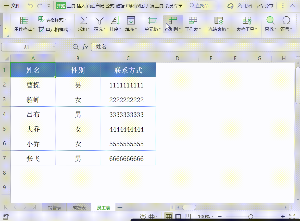 图片[3]-Excel表格：怎么拆分成多个单独表？收藏备用吧-职比牛办公资源网