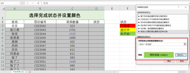 EXCEL表格设置下拉列表，根据下拉选项整行标记颜色