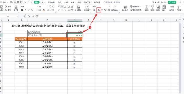 原来使用WPS中Excel也能制作这么酷的智能待办任务清单，简单又实用