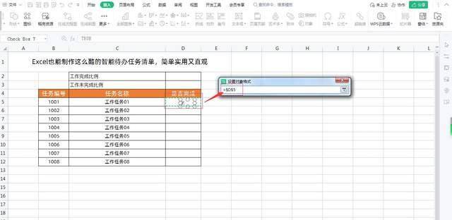 原来使用WPS中Excel也能制作这么酷的智能待办任务清单，简单又实用