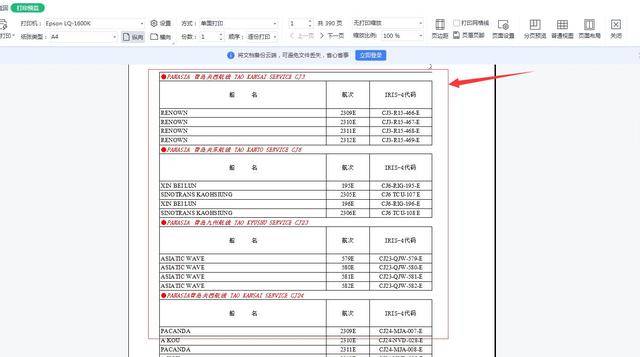 打印WPS制作的Excel表格时内容显示不全怎么办？这个小技巧很实用